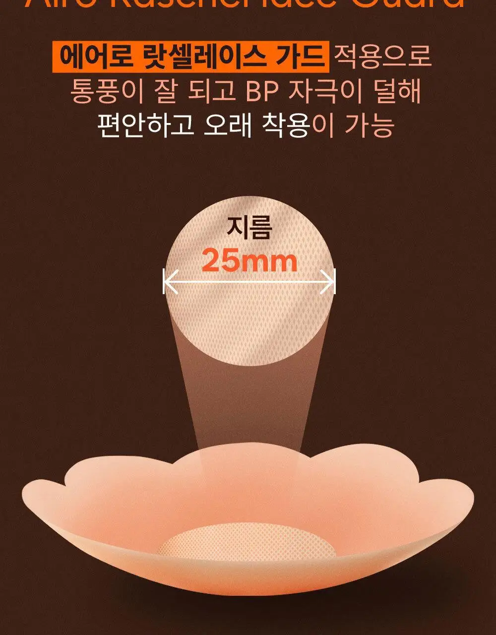 방탄꼭지 걸프리쉬 베리나이스 실리콘 니플패치 글루(7cm*4매) 상세페이지 30