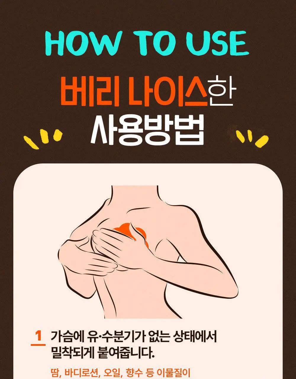 방탄꼭지 걸프리쉬 베리나이스 실리콘 니플패치 글루(7cm*4매) 상세페이지 33