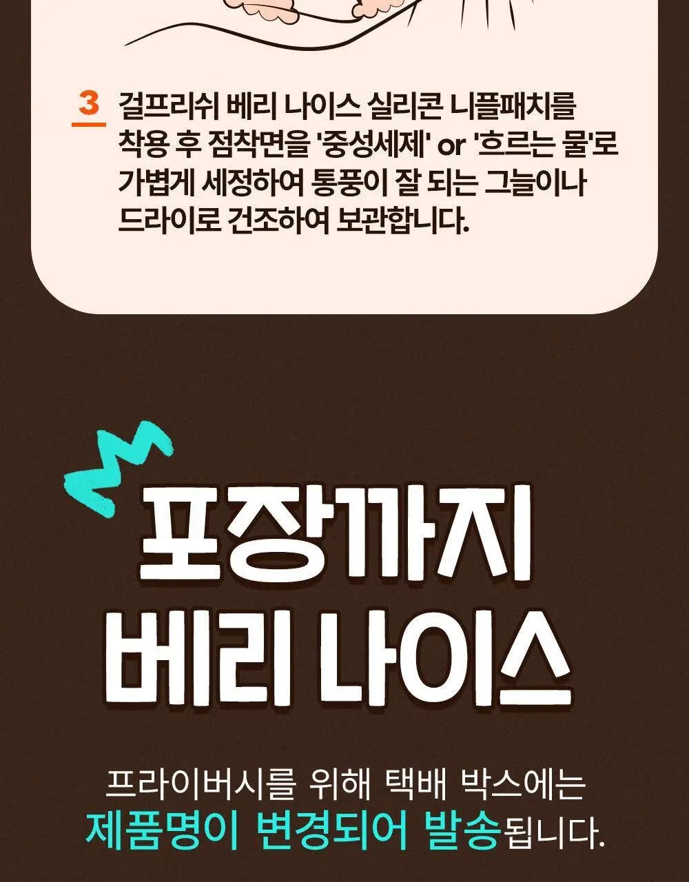 방탄꼭지 걸프리쉬 베리나이스 실리콘 니플패치 글루(7cm*4매) 상세페이지 35