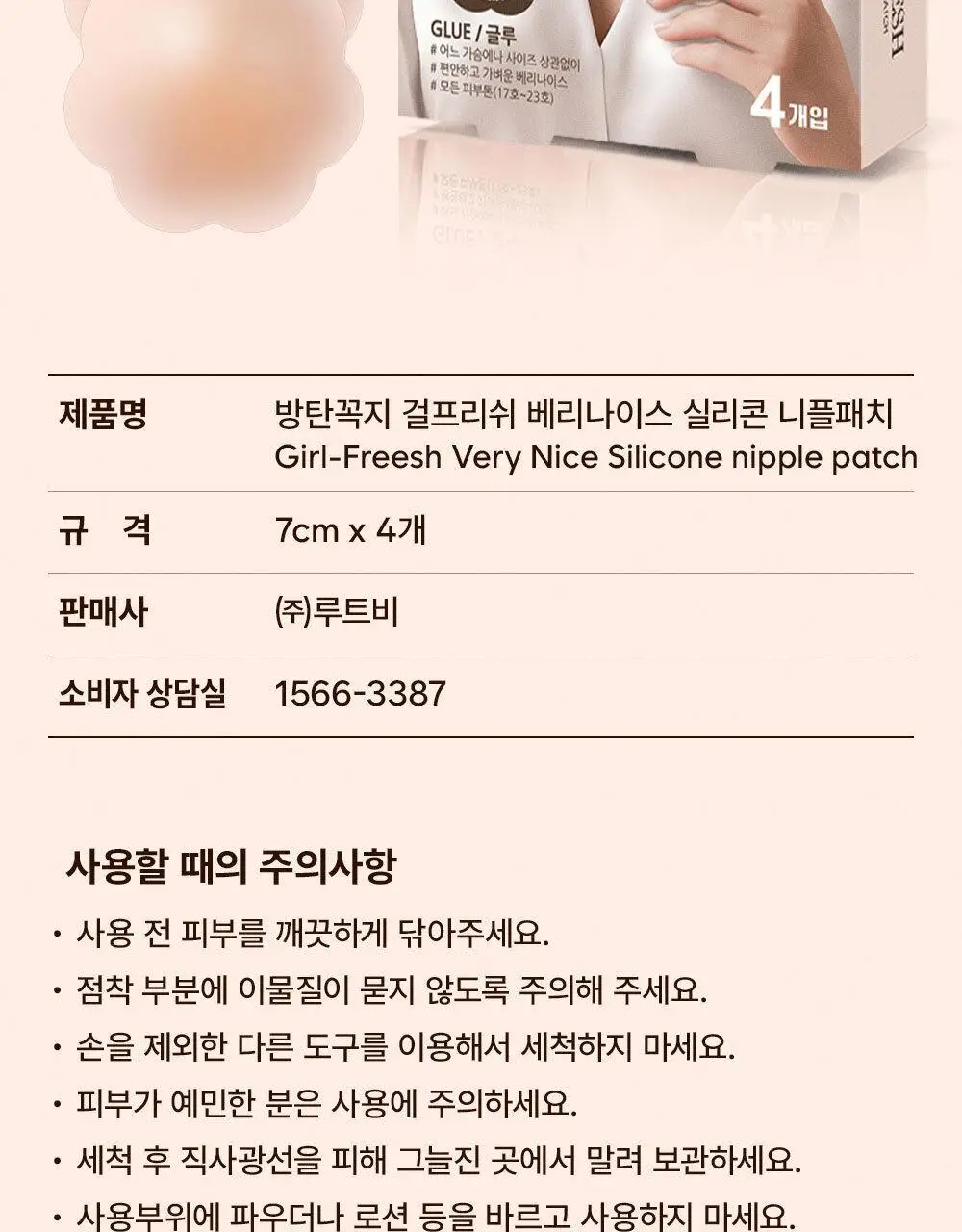 방탄꼭지 걸프리쉬 베리나이스 실리콘 니플패치 글루(7cm*4매) 상세페이지 39