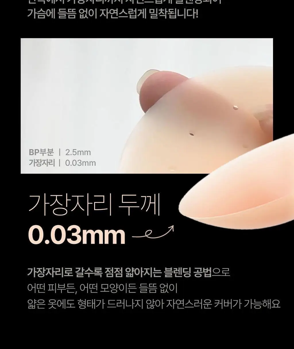 방탄꼭지 걸프리쉬 베리브라 더블임팩 실리콘 니플패치 글루/노글루 (10.5cm/8.5cm) 상세페이지 21
