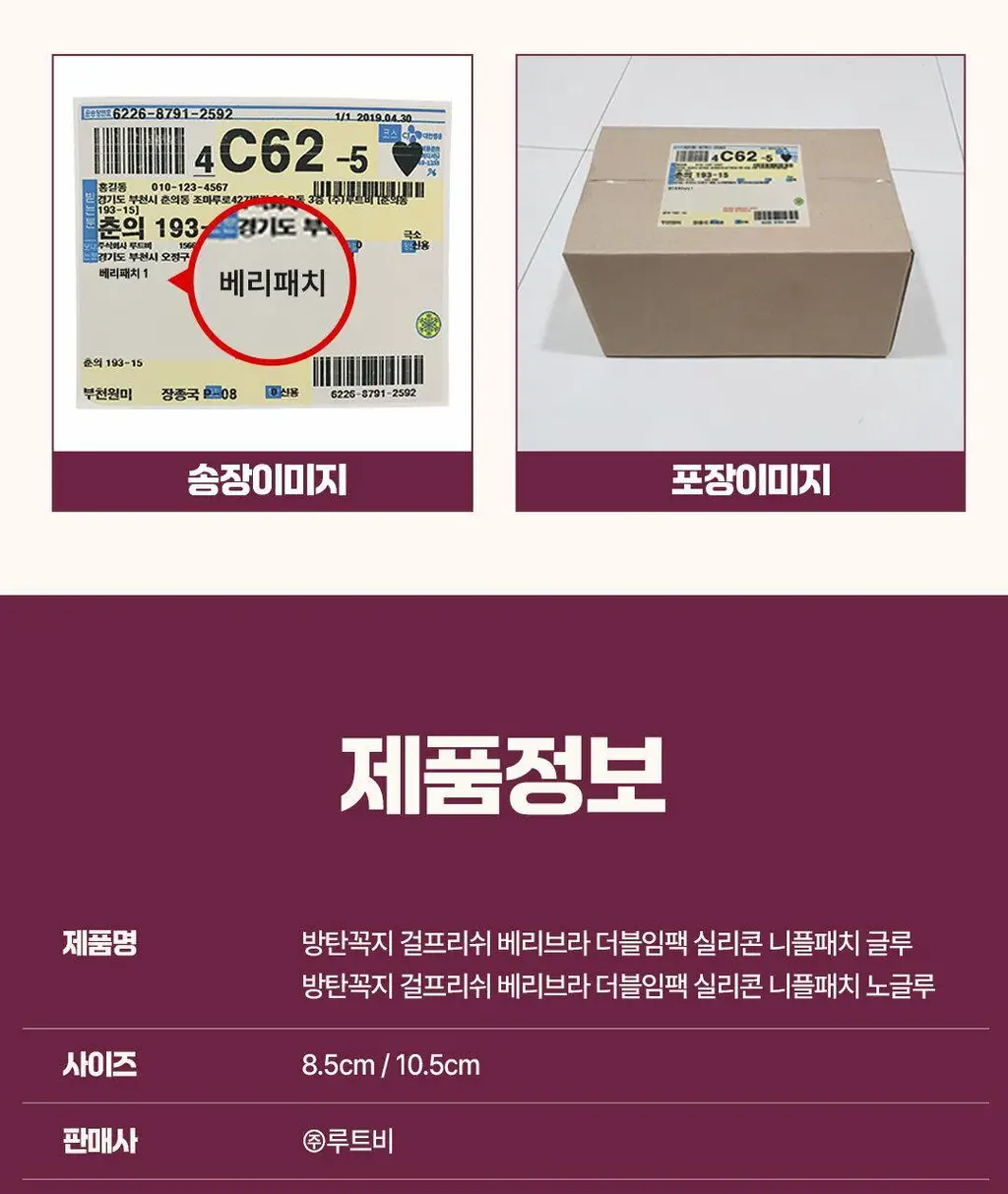 방탄꼭지 걸프리쉬 베리브라 더블임팩 실리콘 니플패치 글루/노글루 (10.5cm/8.5cm) 상세페이지 33