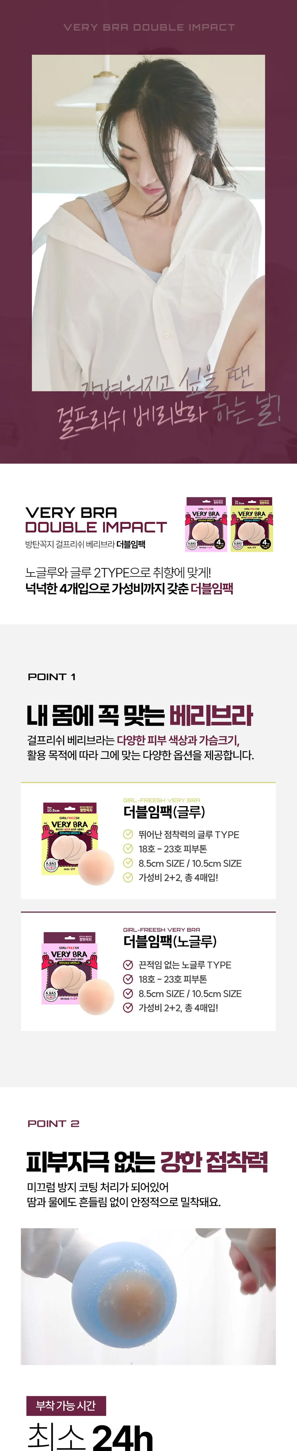 방탄꼭지 걸프리쉬 베리브라 더블임팩 실리콘 니플패치 글루(10.5cm/8.5cm*4매) 상세페이지 2