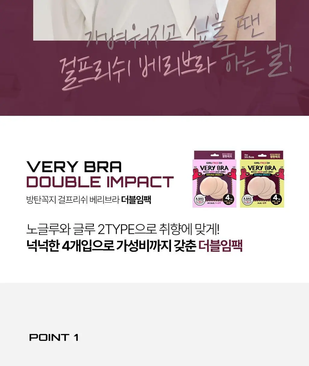 방탄꼭지 걸프리쉬 베리브라 더블임팩 실리콘 니플패치 노글루(8.5cm/10.5cm*4매) 상세페이지 17