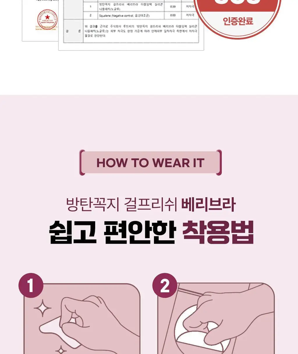 방탄꼭지 걸프리쉬 베리브라 더블임팩 실리콘 니플패치 노글루(8.5cm/10.5cm*4매) 상세페이지 28