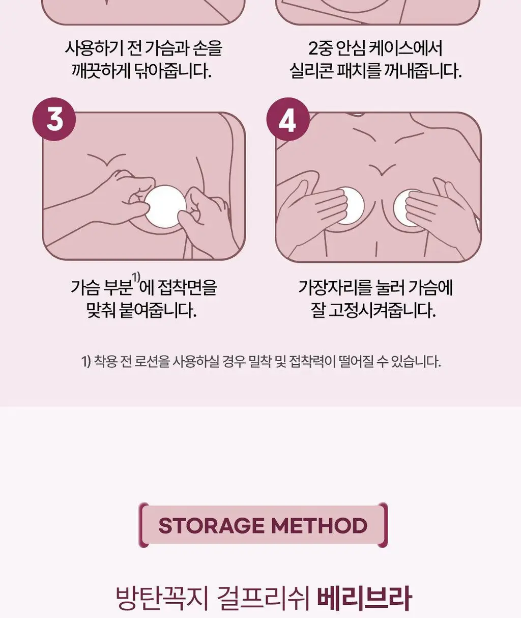 방탄꼭지 걸프리쉬 베리브라 더블임팩 실리콘 니플패치 노글루(8.5cm/10.5cm*4매) 상세페이지 29