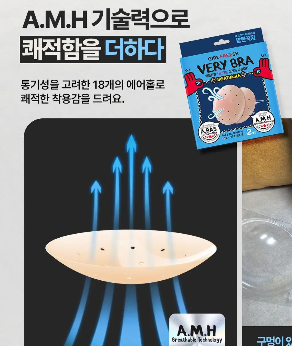 방탄꼭지 걸프리쉬 베리브라 브리더블 실리콘 니플패치 글루(8.5cm*2매) 상세페이지 10