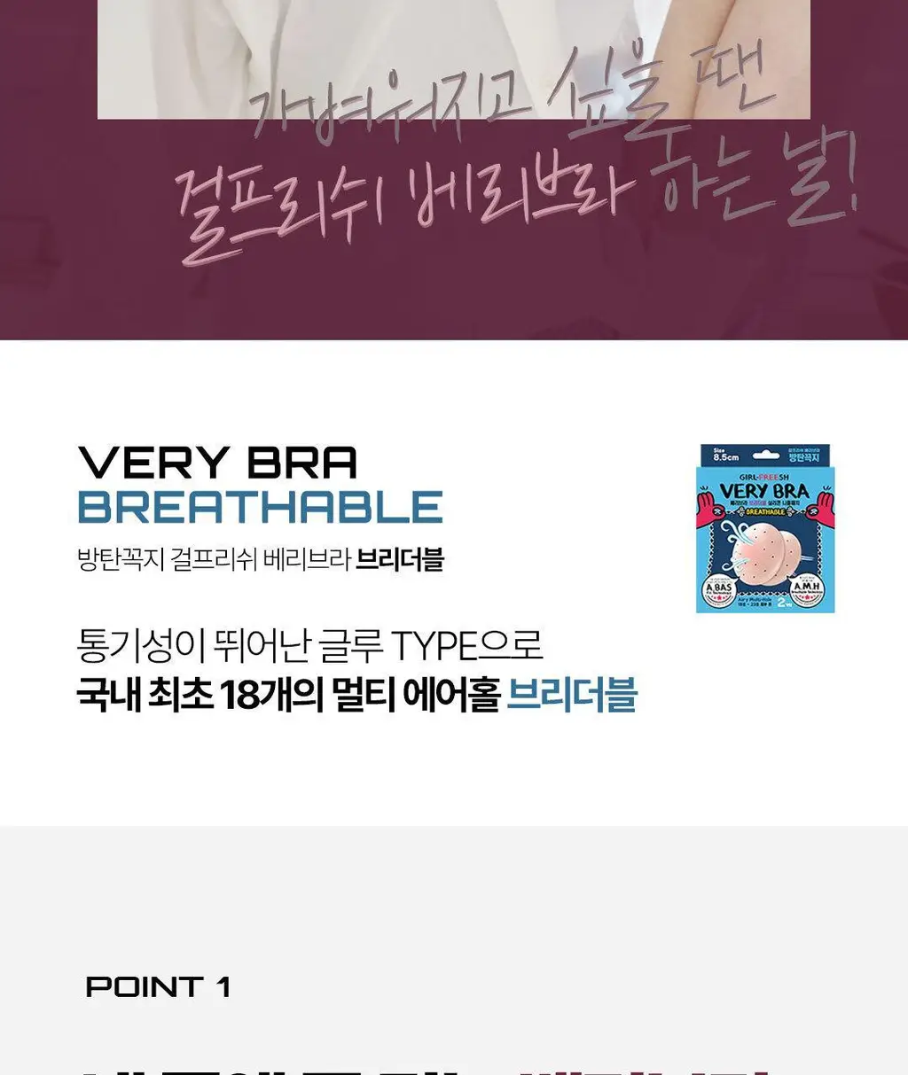 방탄꼭지 걸프리쉬 베리브라 브리더블 실리콘 니플패치 글루(8.5cm*2매) 상세페이지 16