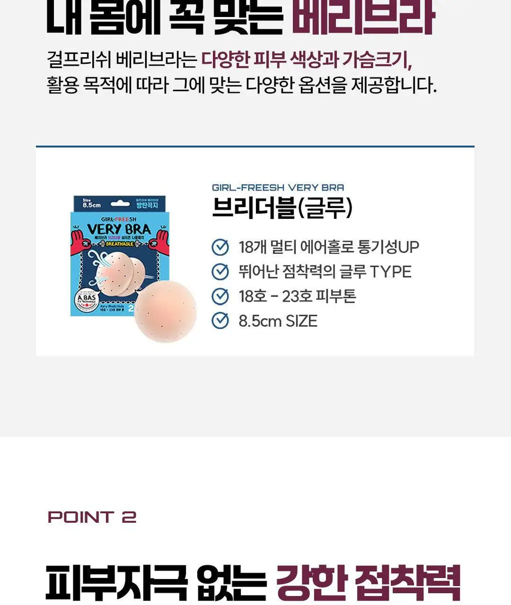 방탄꼭지 걸프리쉬 베리브라 브리더블 실리콘 니플패치 글루(8.5cm*2매) 상세페이지 17