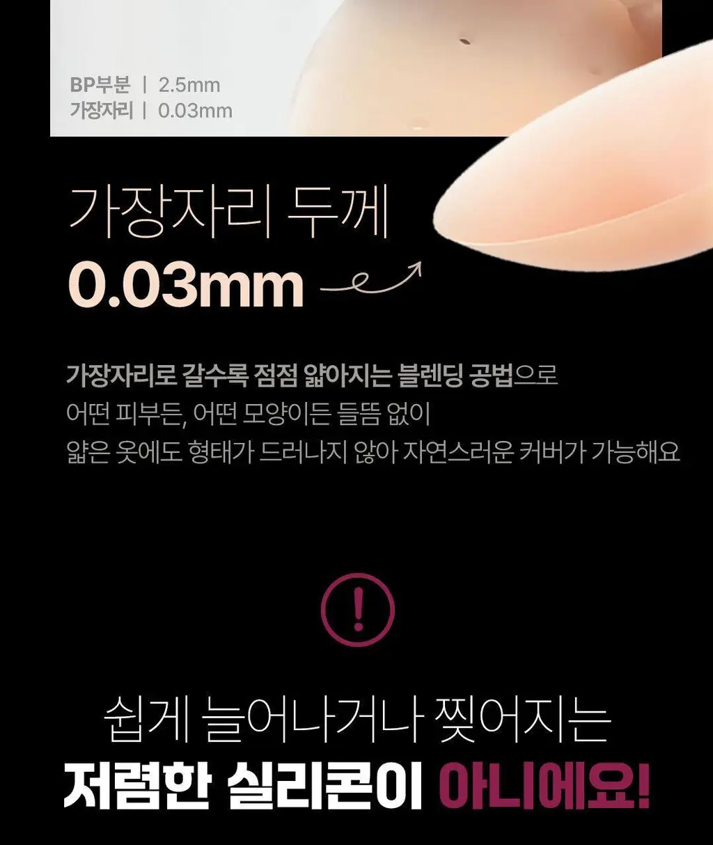 방탄꼭지 걸프리쉬 베리브라 브리더블 실리콘 니플패치 글루(8.5cm*2매) 상세페이지 20