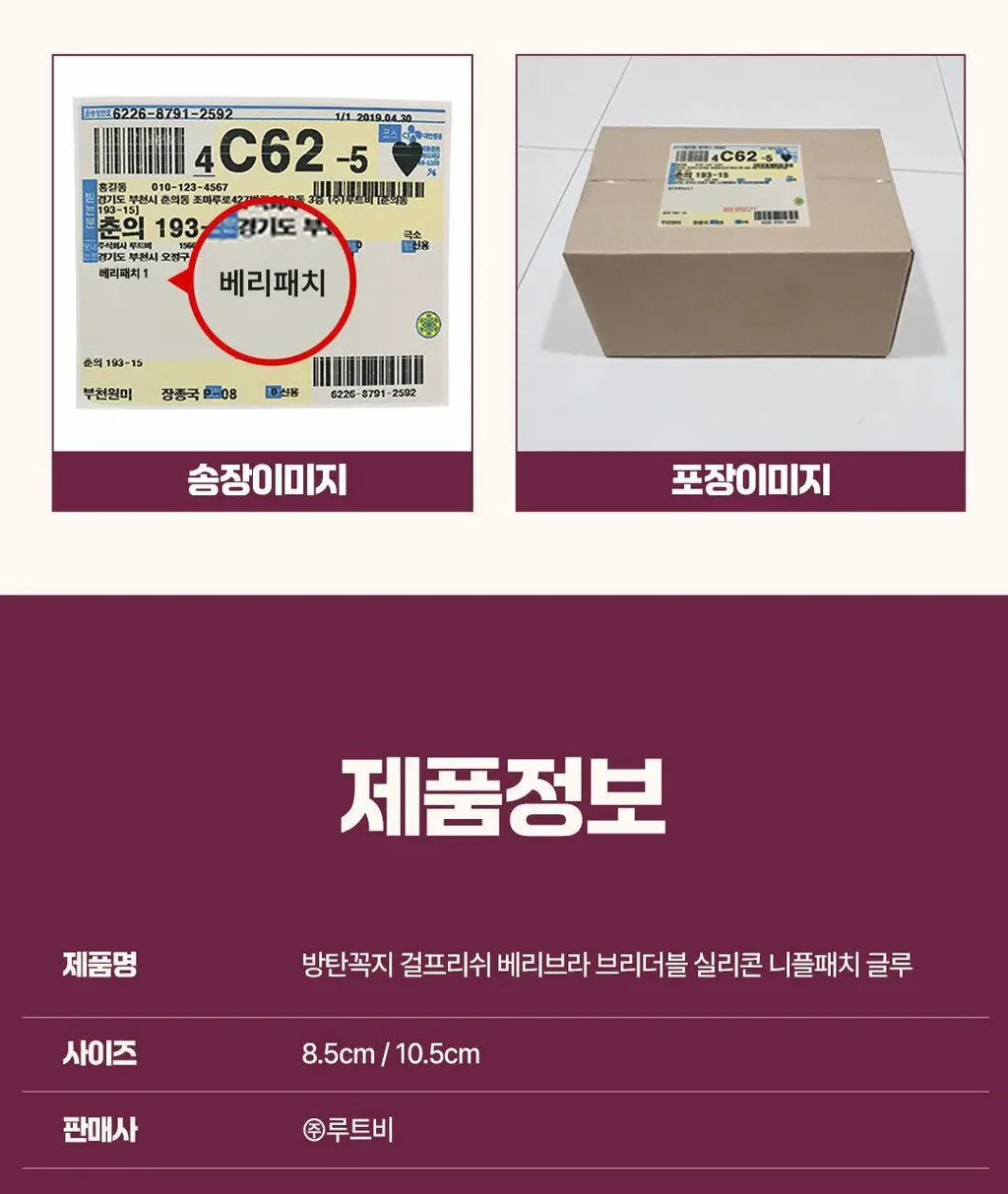 방탄꼭지 걸프리쉬 베리브라 브리더블 실리콘 니플패치 글루(8.5cm*2매) 상세페이지 33
