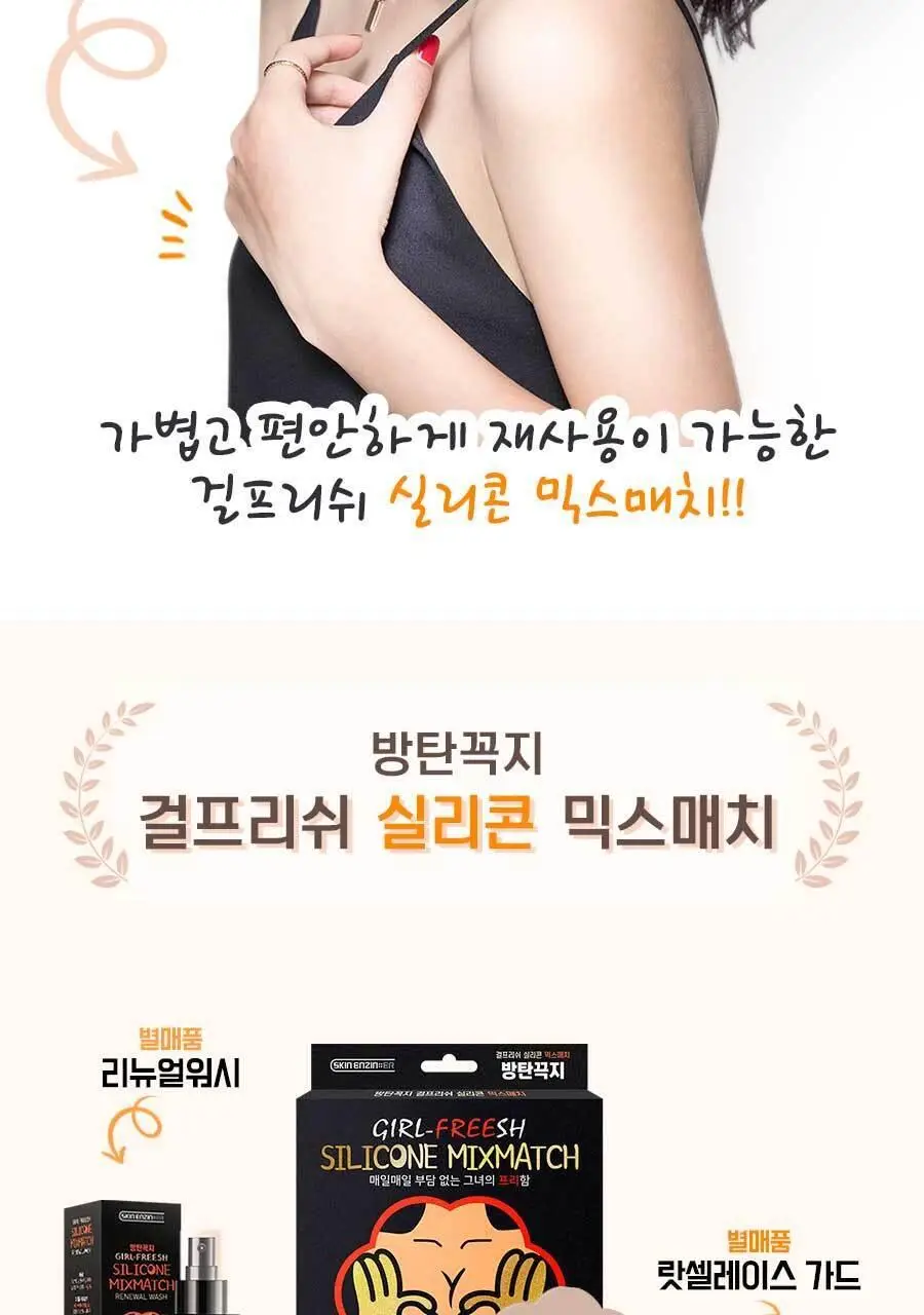 방탄꼭지 걸프리쉬 실리콘 믹스매치 니플밴드 68mm 상세페이지 3