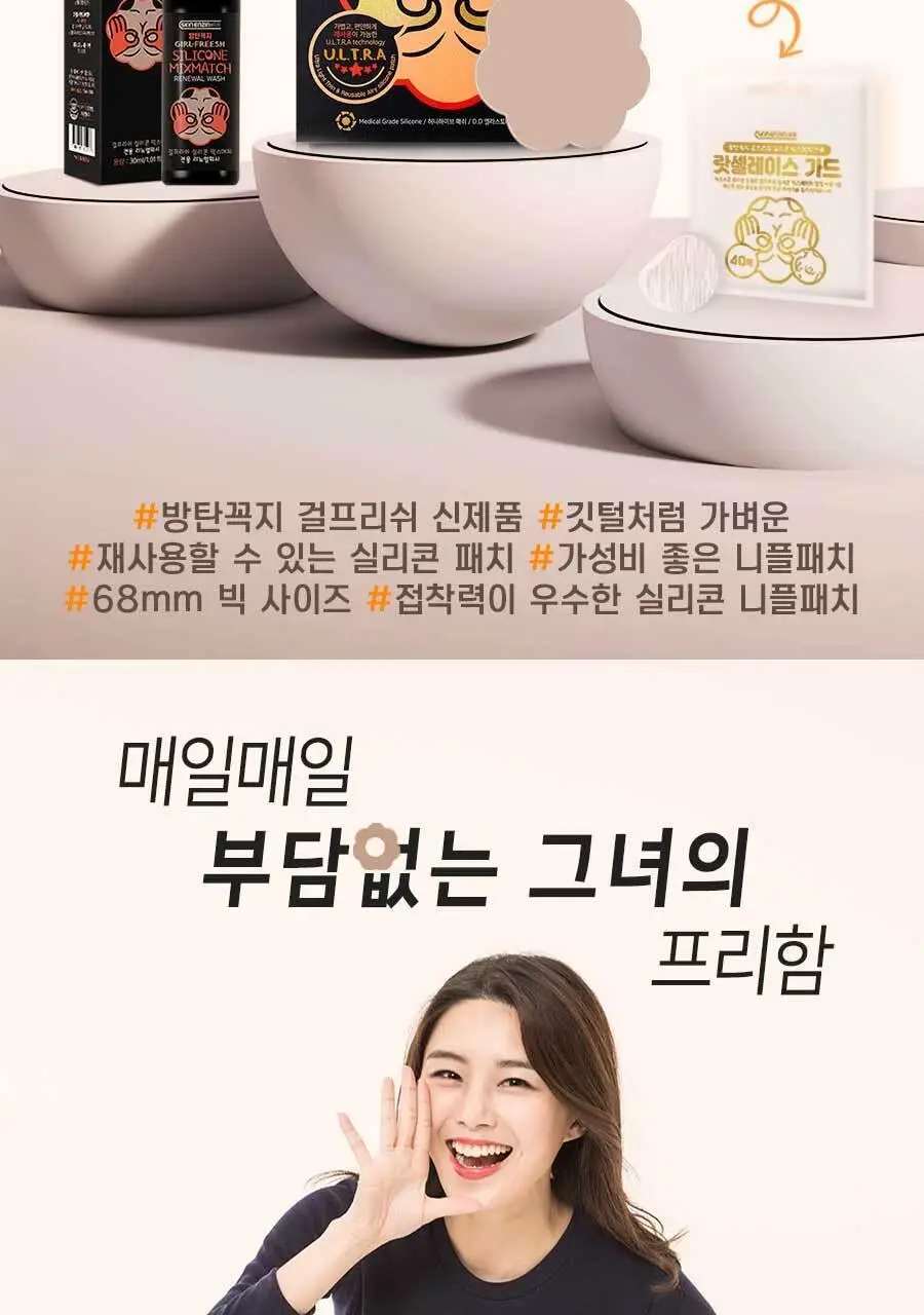 방탄꼭지 걸프리쉬 실리콘 믹스매치 니플밴드 68mm 상세페이지 4