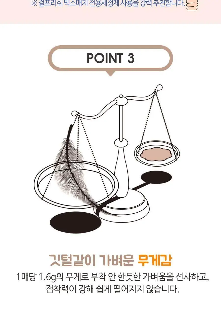 방탄꼭지 걸프리쉬 실리콘 믹스매치 니플밴드 68mm 상세페이지 7