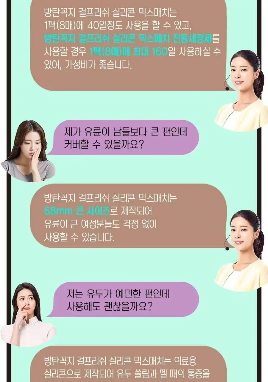 방탄꼭지 걸프리쉬 실리콘 믹스매치 니플밴드 68mm 상세페이지 10