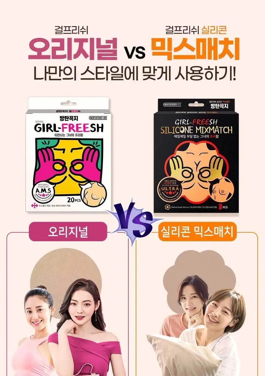 방탄꼭지 걸프리쉬 실리콘 믹스매치 니플밴드 68mm 상세페이지 12