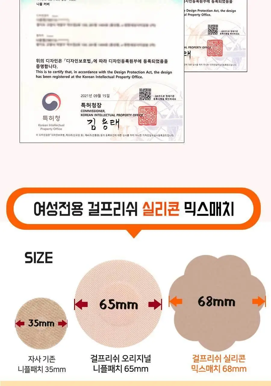 방탄꼭지 걸프리쉬 실리콘 믹스매치 니플밴드 68mm 상세페이지 18