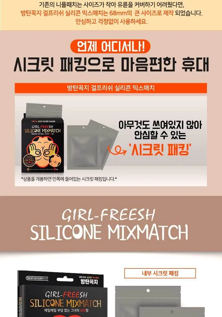 방탄꼭지 걸프리쉬 실리콘 믹스매치 니플밴드 68mm 상세페이지 19