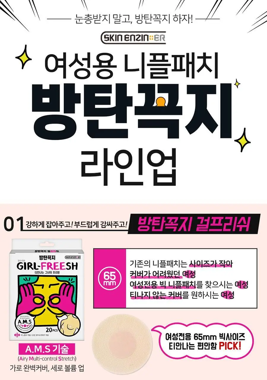 방탄꼭지 걸프리쉬 65mm 상세페이지 2