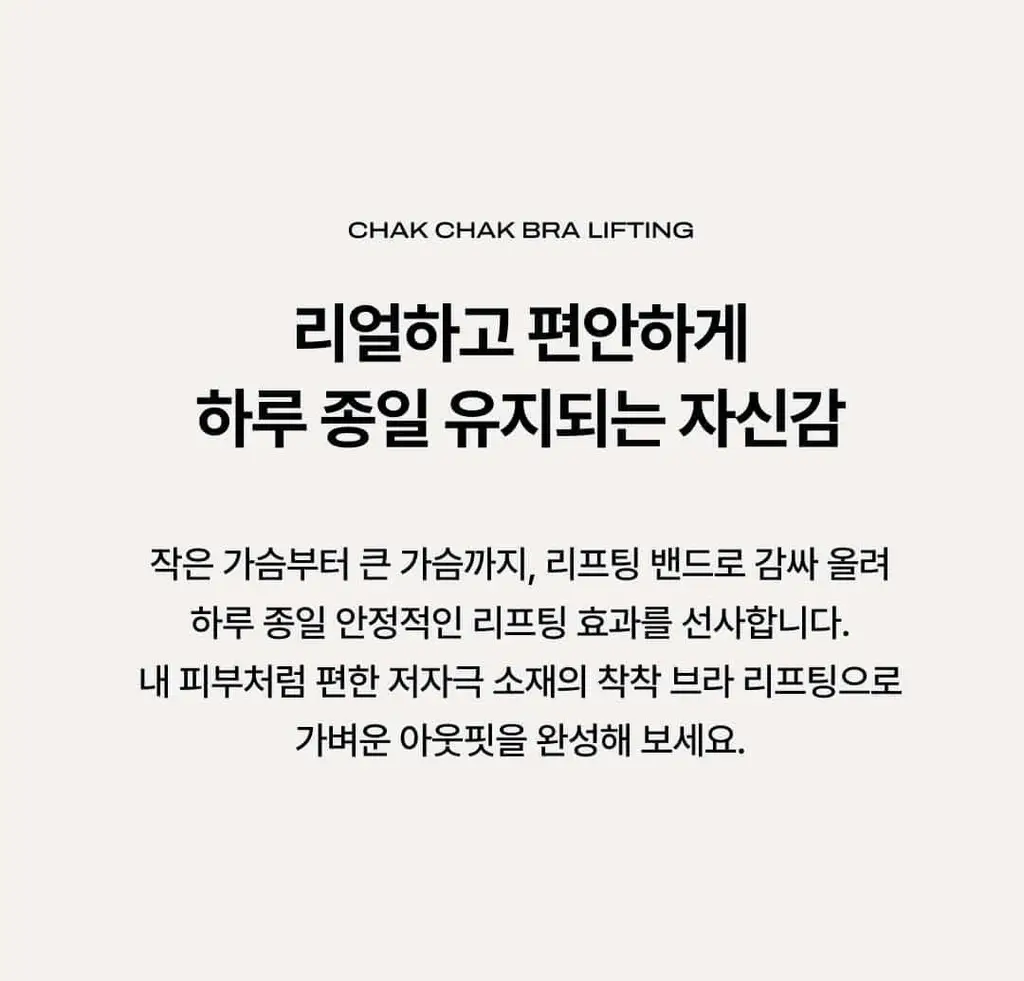 베리시 착착 브라 리프팅 상세페이지 3