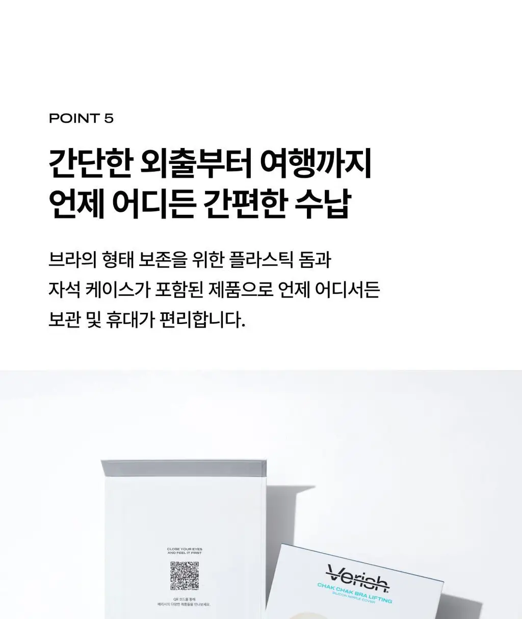 베리시 착착 브라 리프팅 상세페이지 21