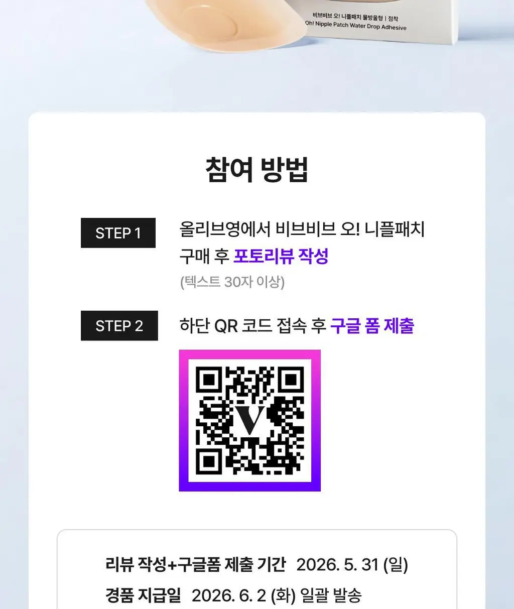 비브비브 오 니플패치 물방울형 (점착/무점착) 상세페이지 2