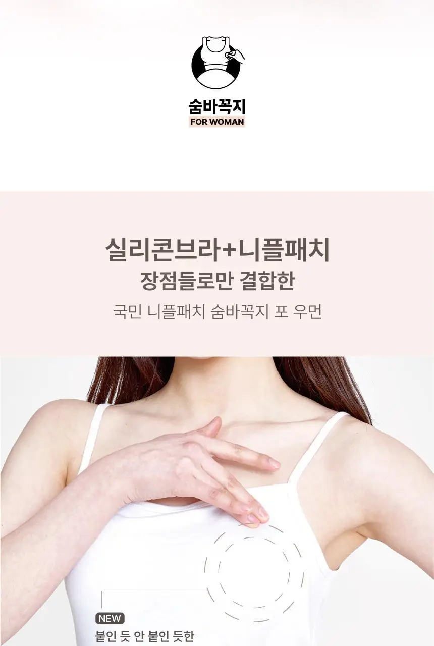 숨바꼭지 스킨 에어 핏 포 우먼 상세페이지 2