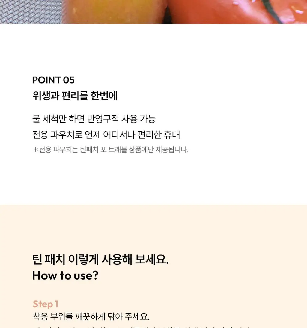 오끌레르 틴 패치 포 트래블 2종 택 1(Cool Fit / Black) 상세페이지 12