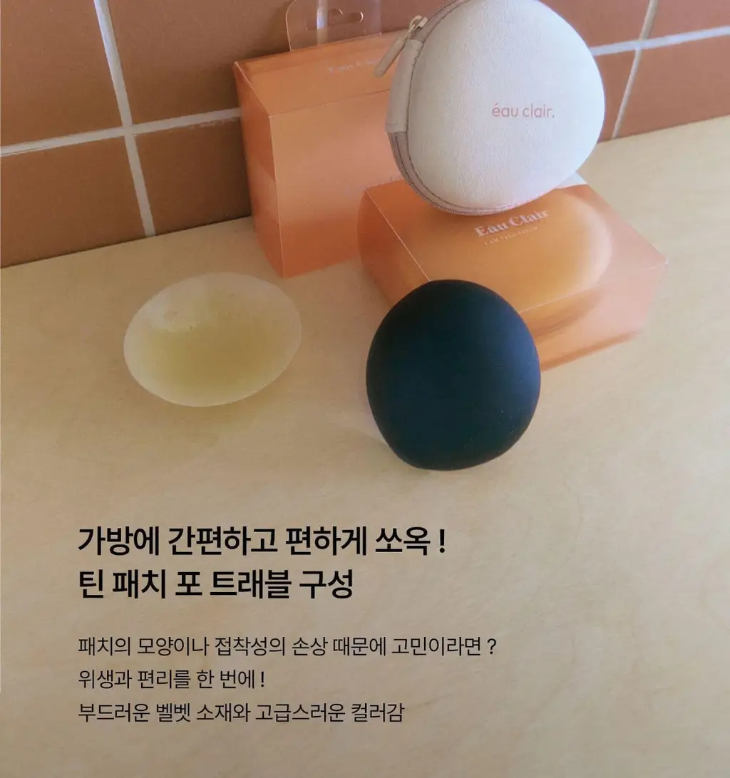 오끌레르 틴 패치 포 트래블 2종 택 1(Cool Fit / Black) 상세페이지 14