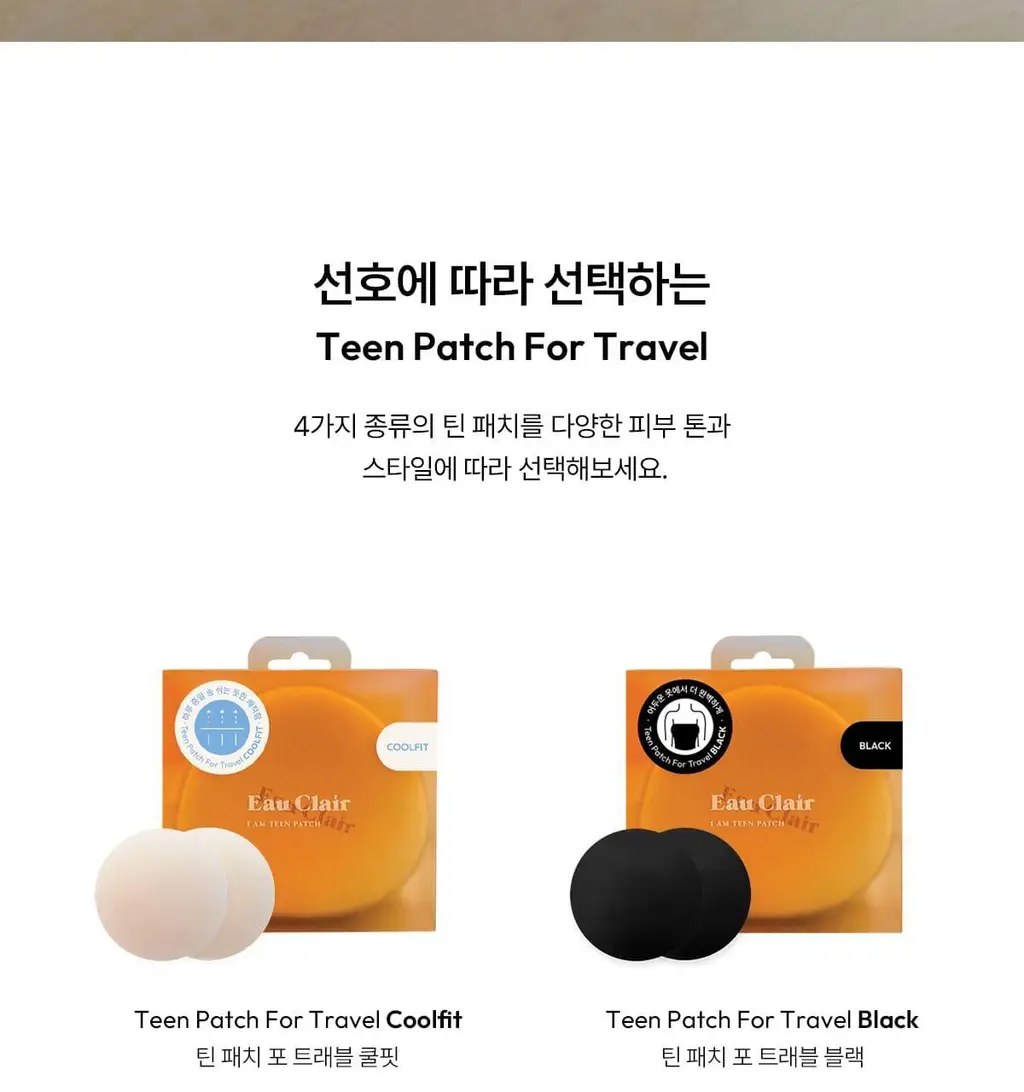 오끌레르 틴 패치 포 트래블 2종 택 1(Cool Fit / Black) 상세페이지 15
