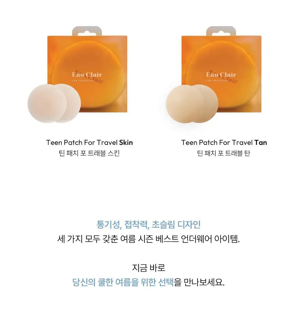 오끌레르 틴 패치 포 트래블 2종 택 1(Cool Fit / Black) 상세페이지 16
