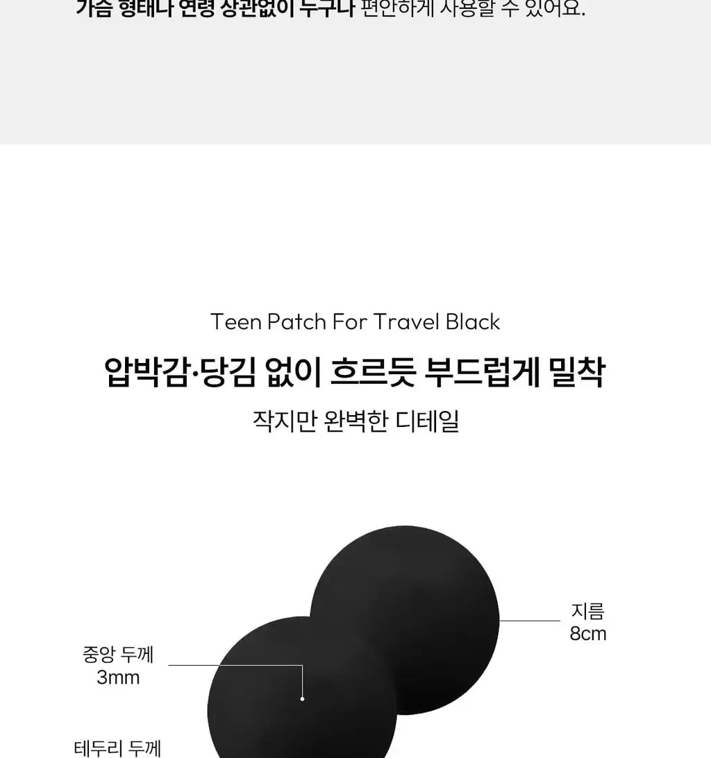 오끌레르 틴 패치 포 트래블 2종 택 1(Cool Fit / Black) 상세페이지 20