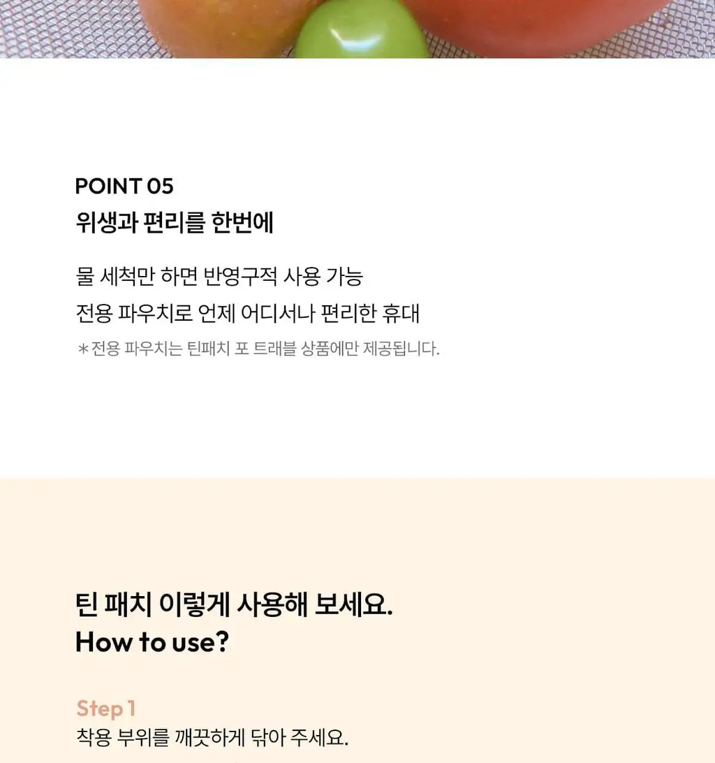 오끌레르 틴 패치 포 트래블 2종 택 1(Cool Fit / Black) 상세페이지 29