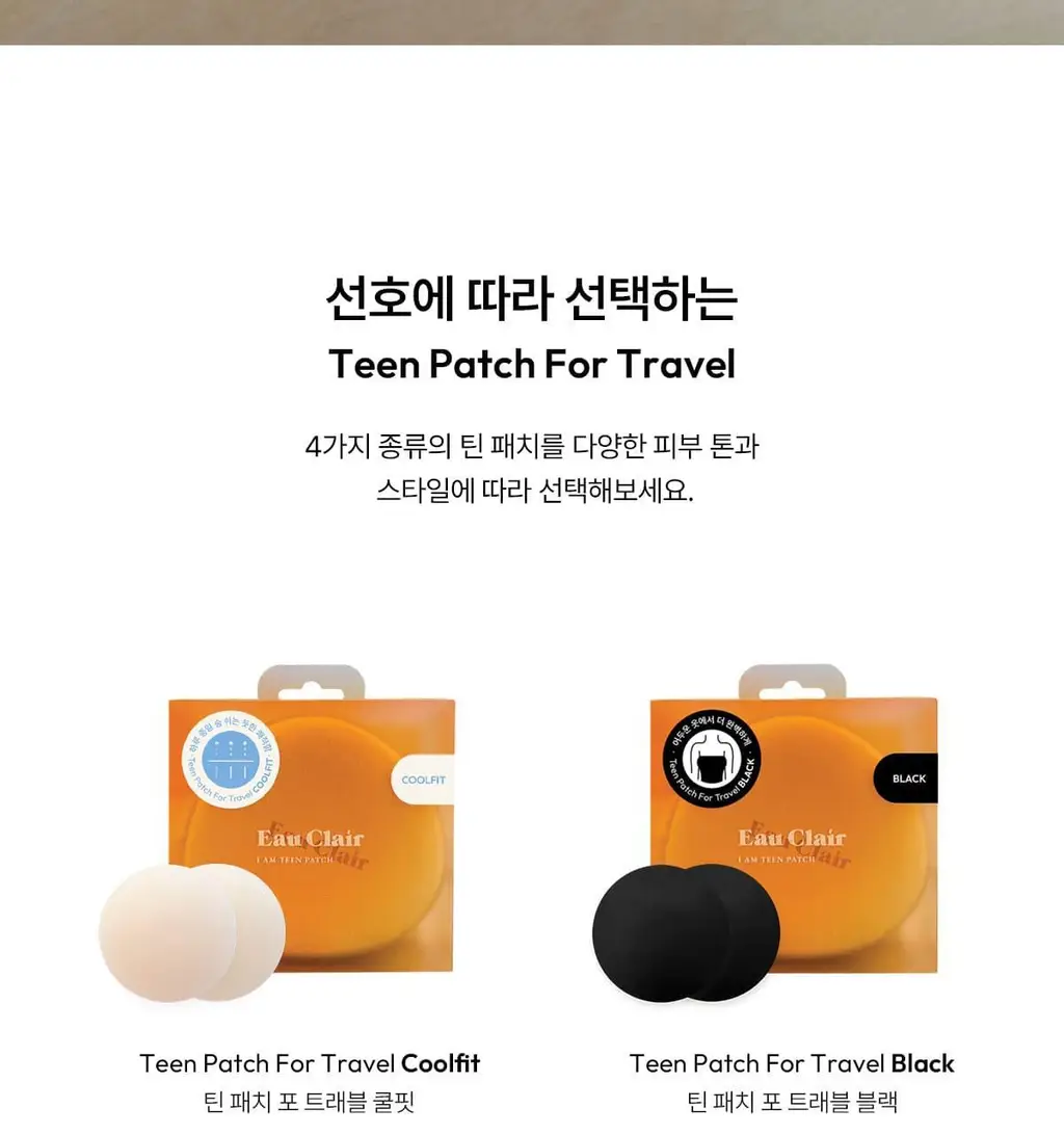 오끌레르 틴 패치 포 트래블 2종 택 1(Cool Fit / Black) 상세페이지 32