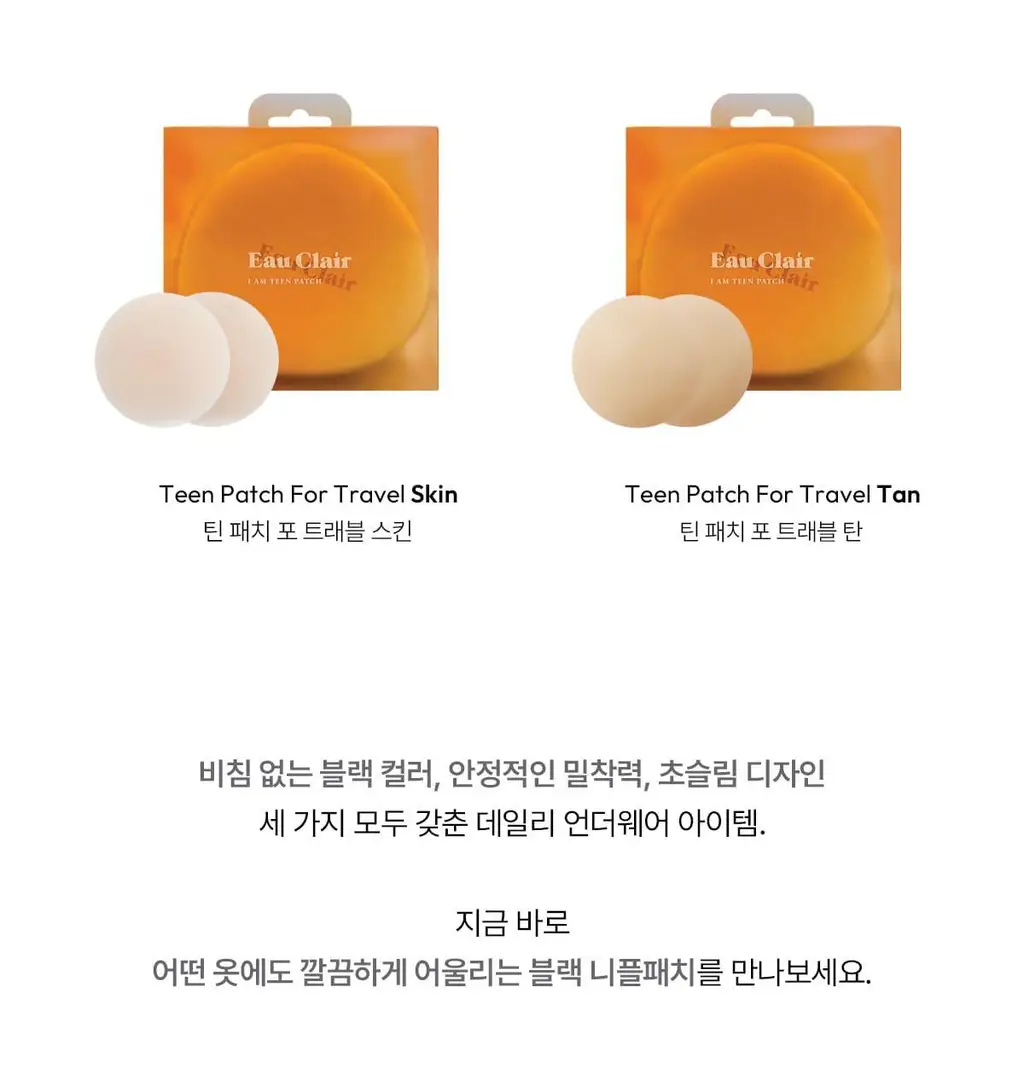 오끌레르 틴 패치 포 트래블 2종 택 1(Cool Fit / Black) 상세페이지 33