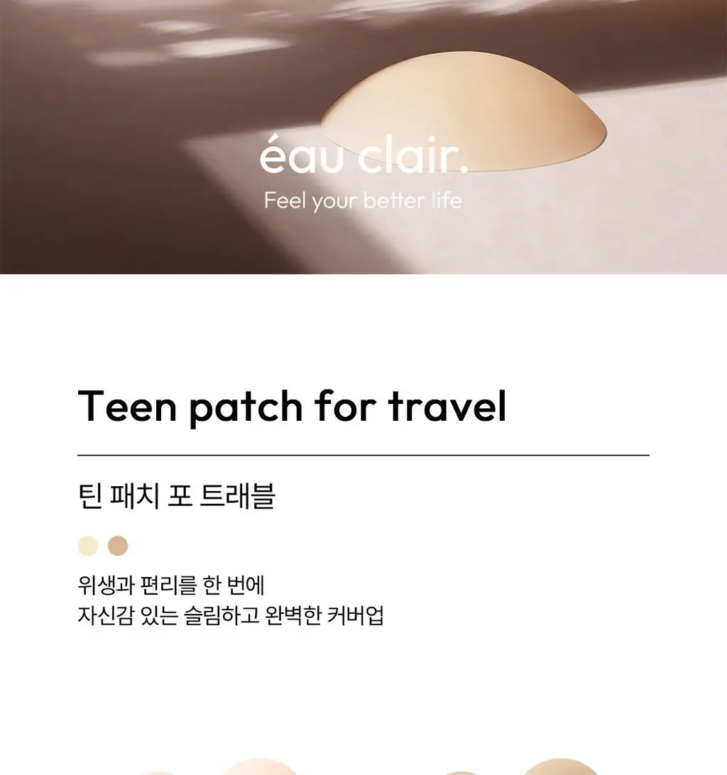 오끌레르 틴 패치 포 트래블 4종 택1 (Normal/Large) 상세페이지 4