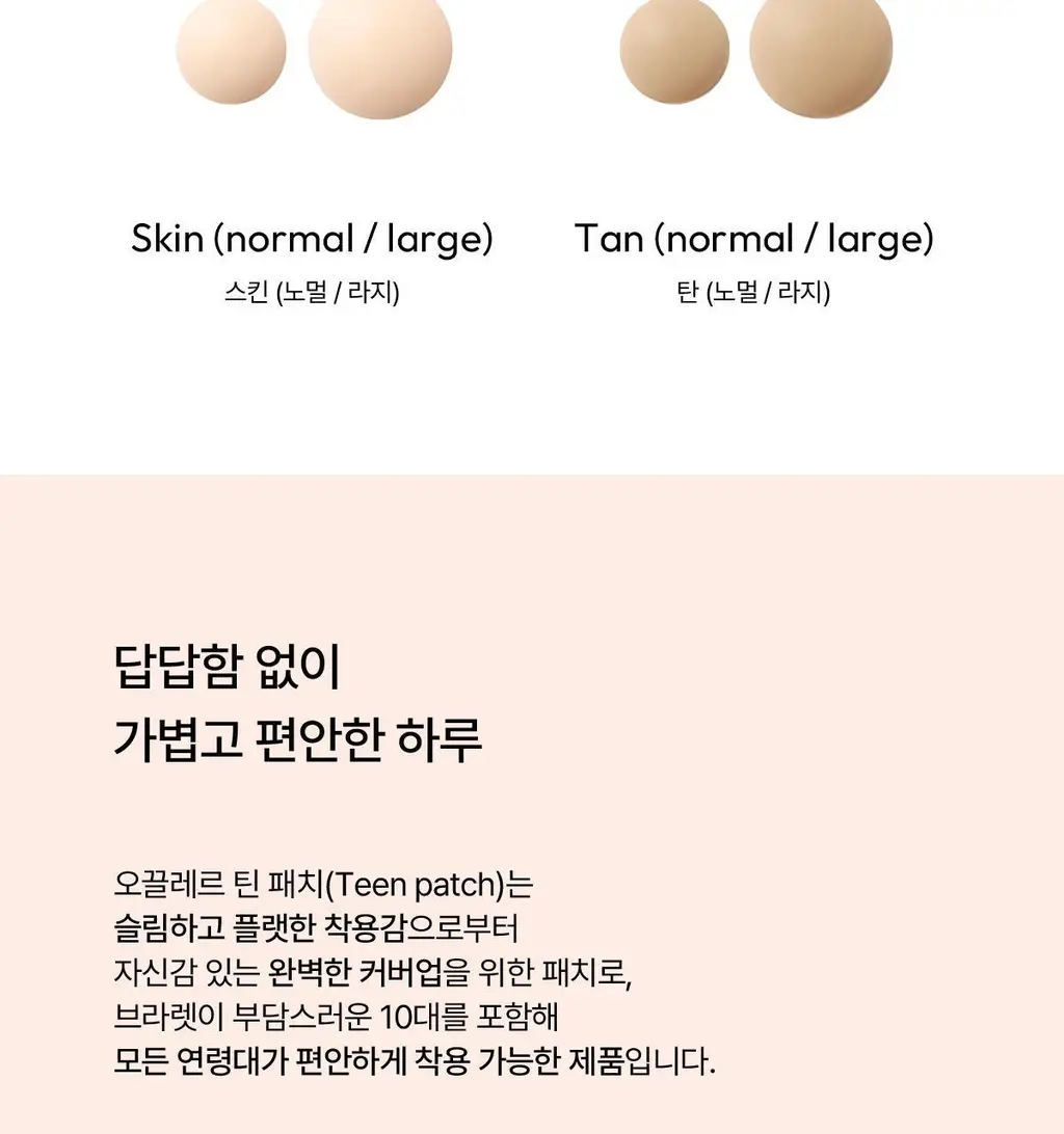 오끌레르 틴 패치 포 트래블 4종 택1 (Normal/Large) 상세페이지 5