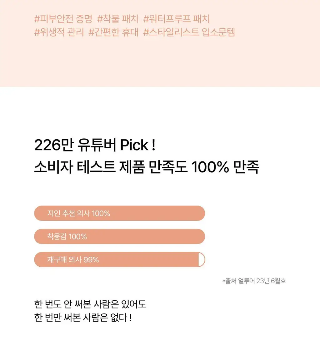 오끌레르 틴 패치 포 트래블 4종 택1 (Normal/Large) 상세페이지 6