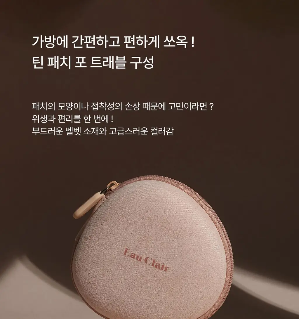 오끌레르 틴 패치 포 트래블 4종 택1 (Normal/Large) 상세페이지 10