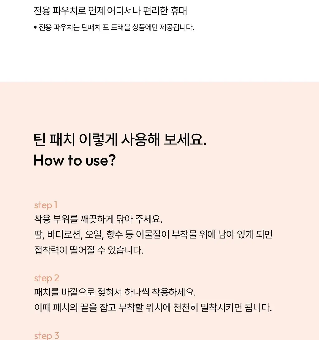 오끌레르 틴 패치 포 트래블 4종 택1 (Normal/Large) 상세페이지 21