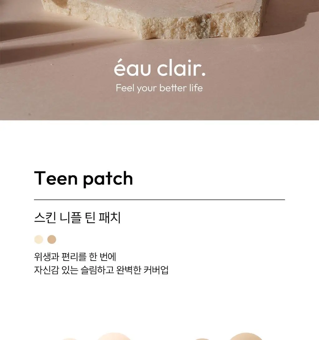 오끌레르 틴 패치 4종 택1 (Normal/Large) 상세페이지 2