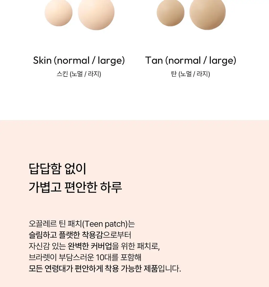 오끌레르 틴 패치 4종 택1 (Normal/Large) 상세페이지 3