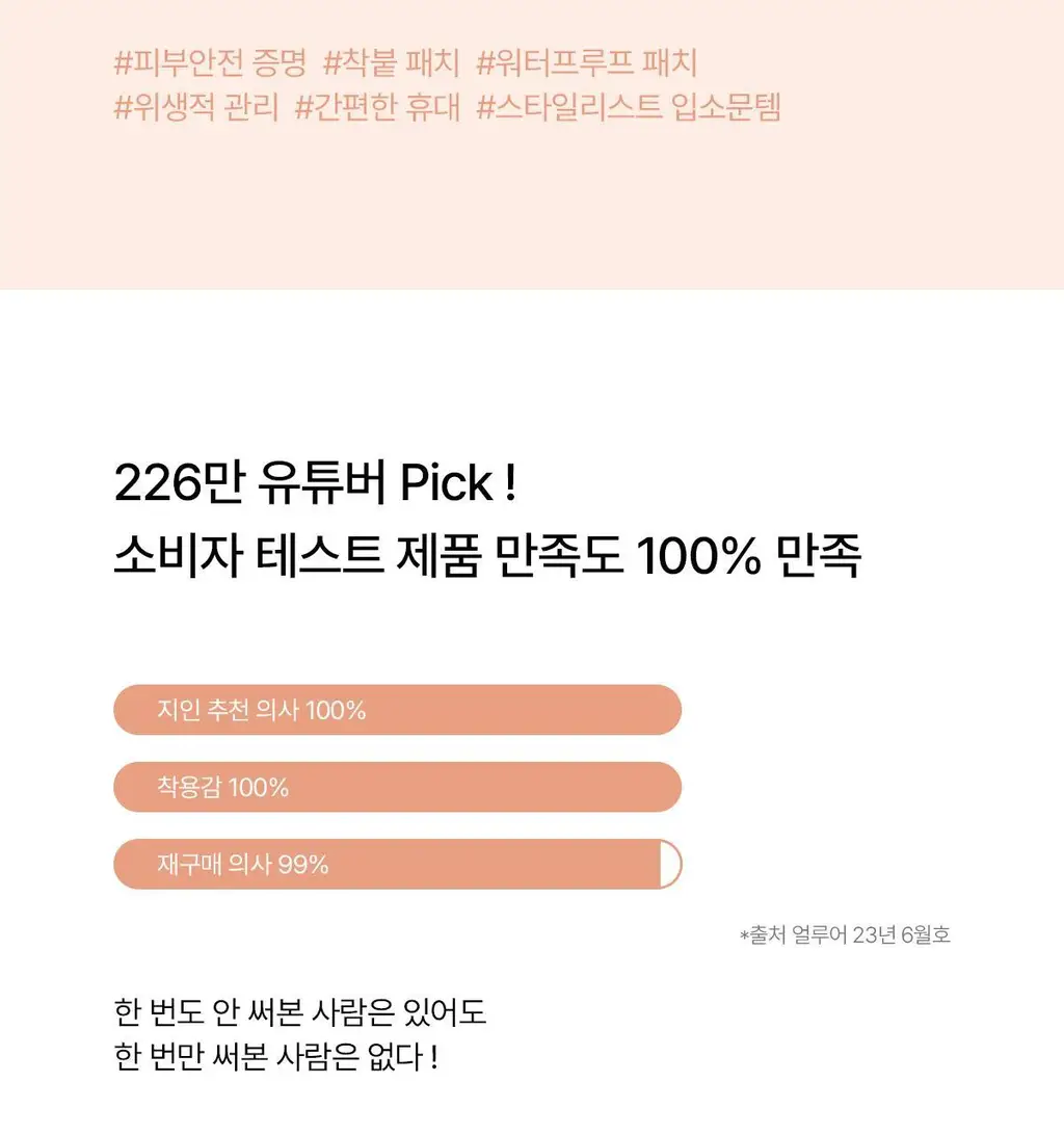 오끌레르 틴 패치 4종 택1 (Normal/Large) 상세페이지 4