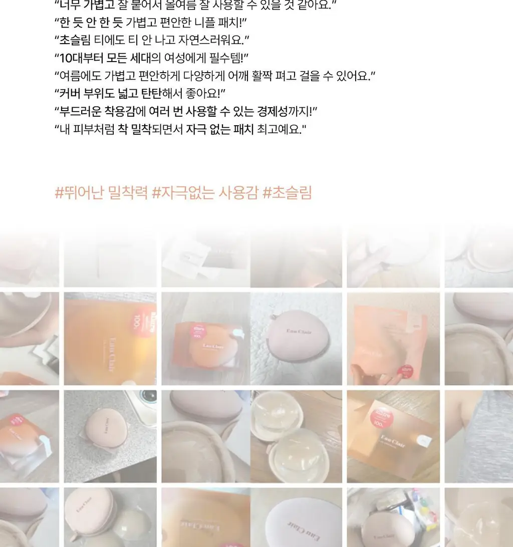 오끌레르 틴 패치 4종 택1 (Normal/Large) 상세페이지 6