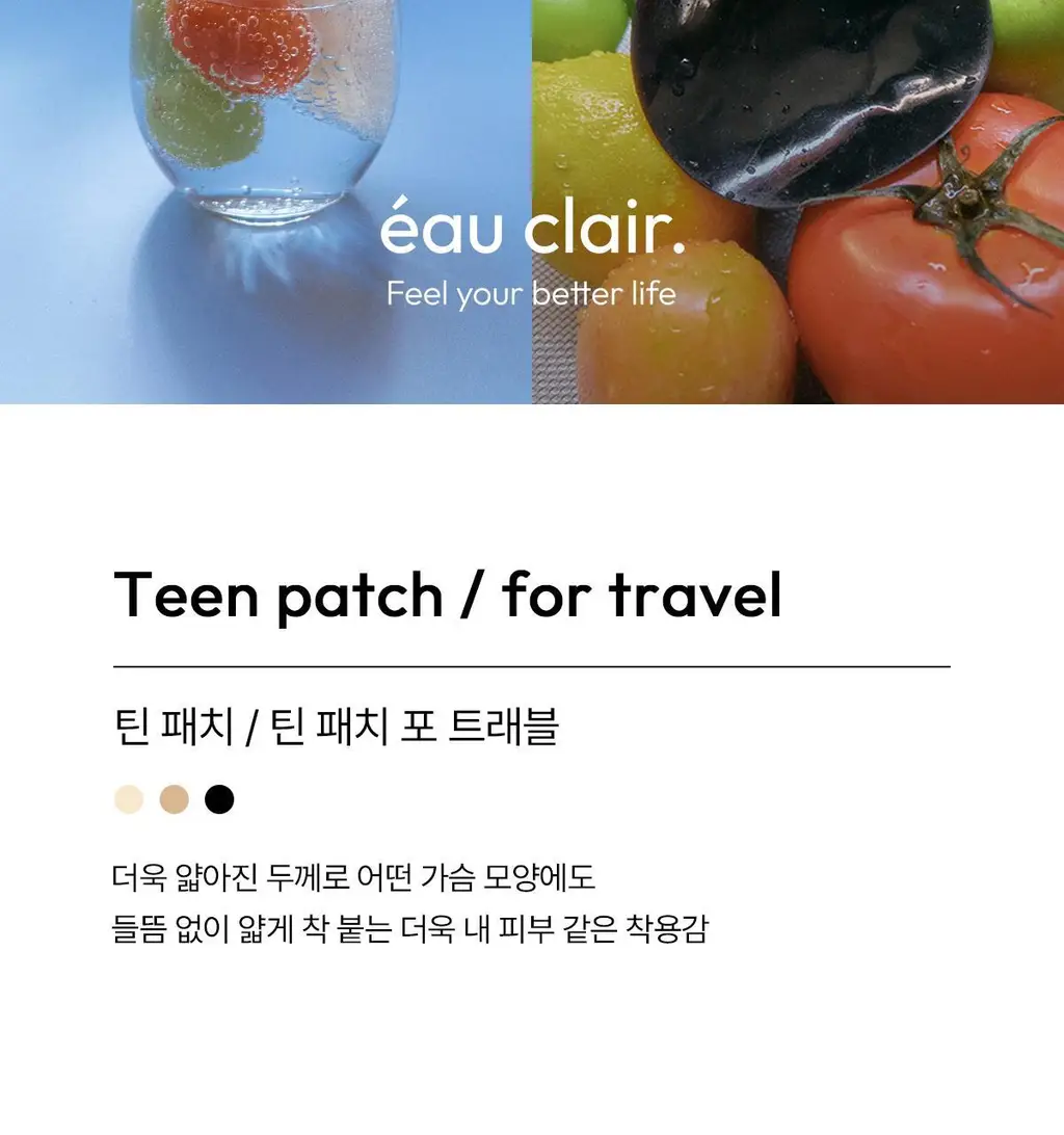 오끌레르 틴 패치/포 트래블 10종 택1 (Normal/Large) 상세페이지 2