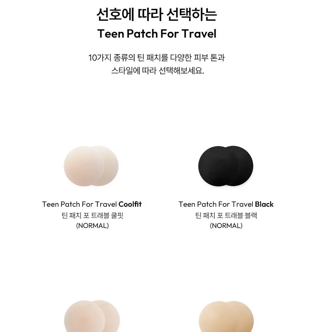오끌레르 틴 패치/포 트래블 10종 택1 (Normal/Large) 상세페이지 3