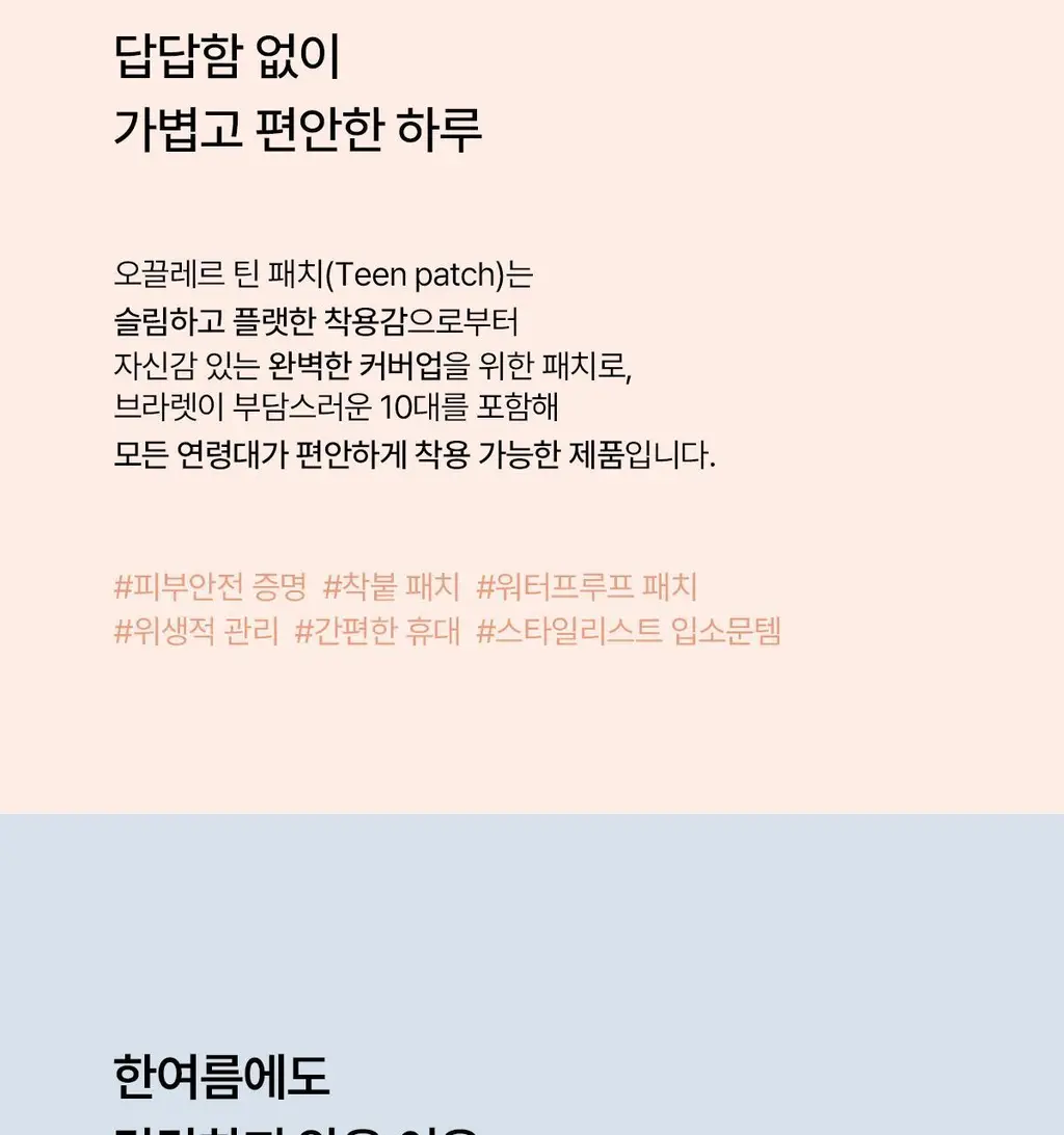 오끌레르 틴 패치/포 트래블 10종 택1 (Normal/Large) 상세페이지 5
