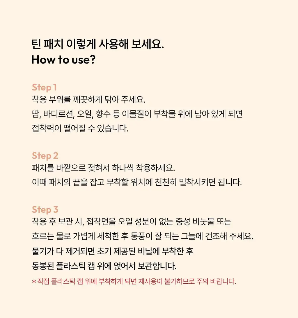 오끌레르 틴 패치/포 트래블 10종 택1 (Normal/Large) 상세페이지 22