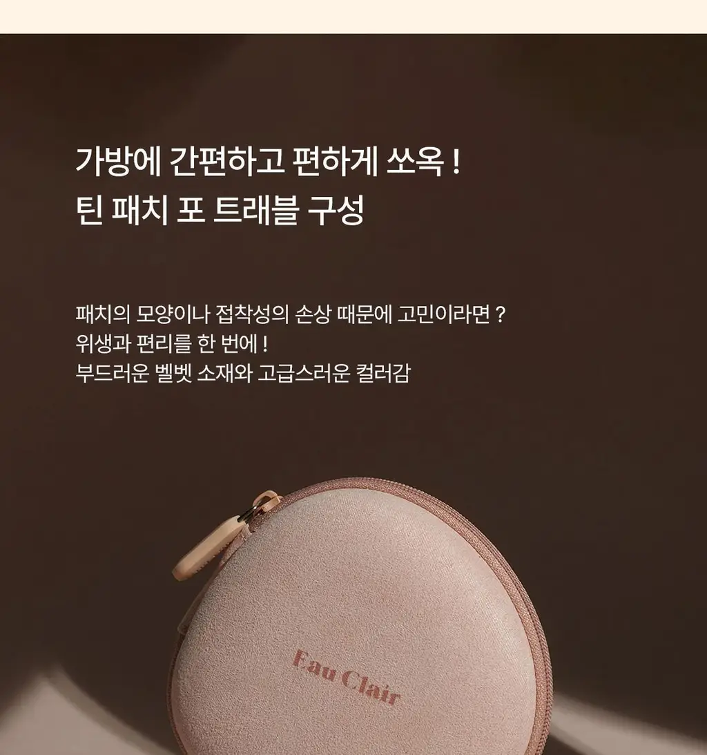 오끌레르 틴 패치/포 트래블 10종 택1 (Normal/Large) 상세페이지 23