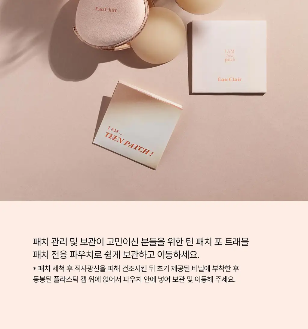 오끌레르 틴 패치/포 트래블 10종 택1 (Normal/Large) 상세페이지 25